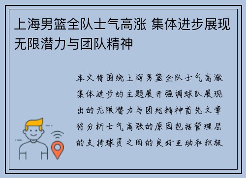 上海男篮全队士气高涨 集体进步展现无限潜力与团队精神
