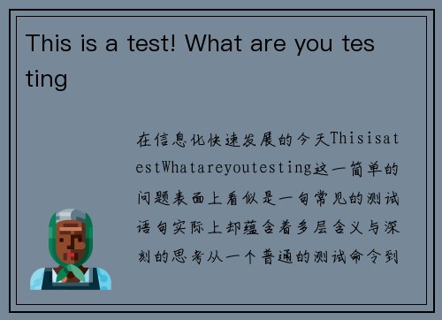 This is a test! What are you testing