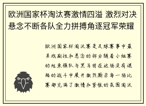 欧洲国家杯淘汰赛激情四溢 激烈对决悬念不断各队全力拼搏角逐冠军荣耀