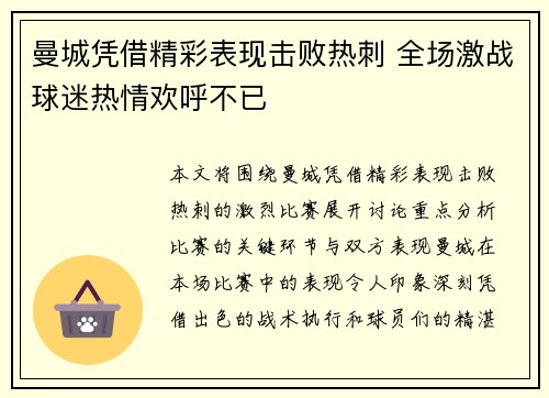 曼城凭借精彩表现击败热刺 全场激战球迷热情欢呼不已