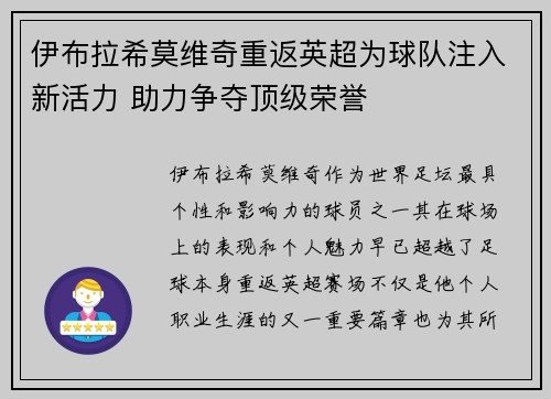 伊布拉希莫维奇重返英超为球队注入新活力 助力争夺顶级荣誉
