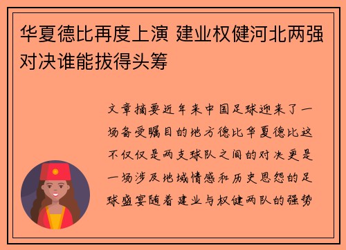 华夏德比再度上演 建业权健河北两强对决谁能拔得头筹