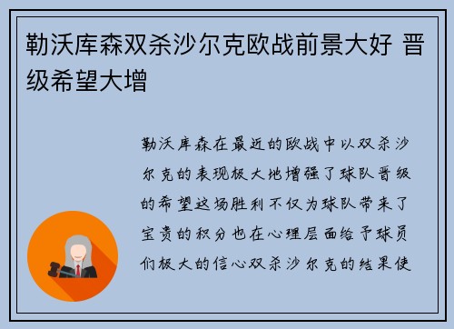 勒沃库森双杀沙尔克欧战前景大好 晋级希望大增