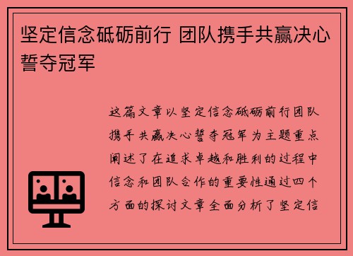 坚定信念砥砺前行 团队携手共赢决心誓夺冠军
