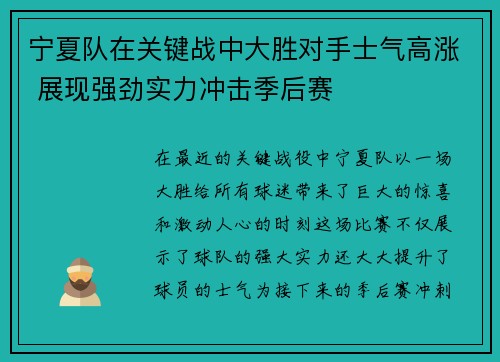 宁夏队在关键战中大胜对手士气高涨 展现强劲实力冲击季后赛
