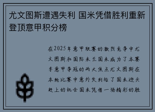 尤文图斯遭遇失利 国米凭借胜利重新登顶意甲积分榜